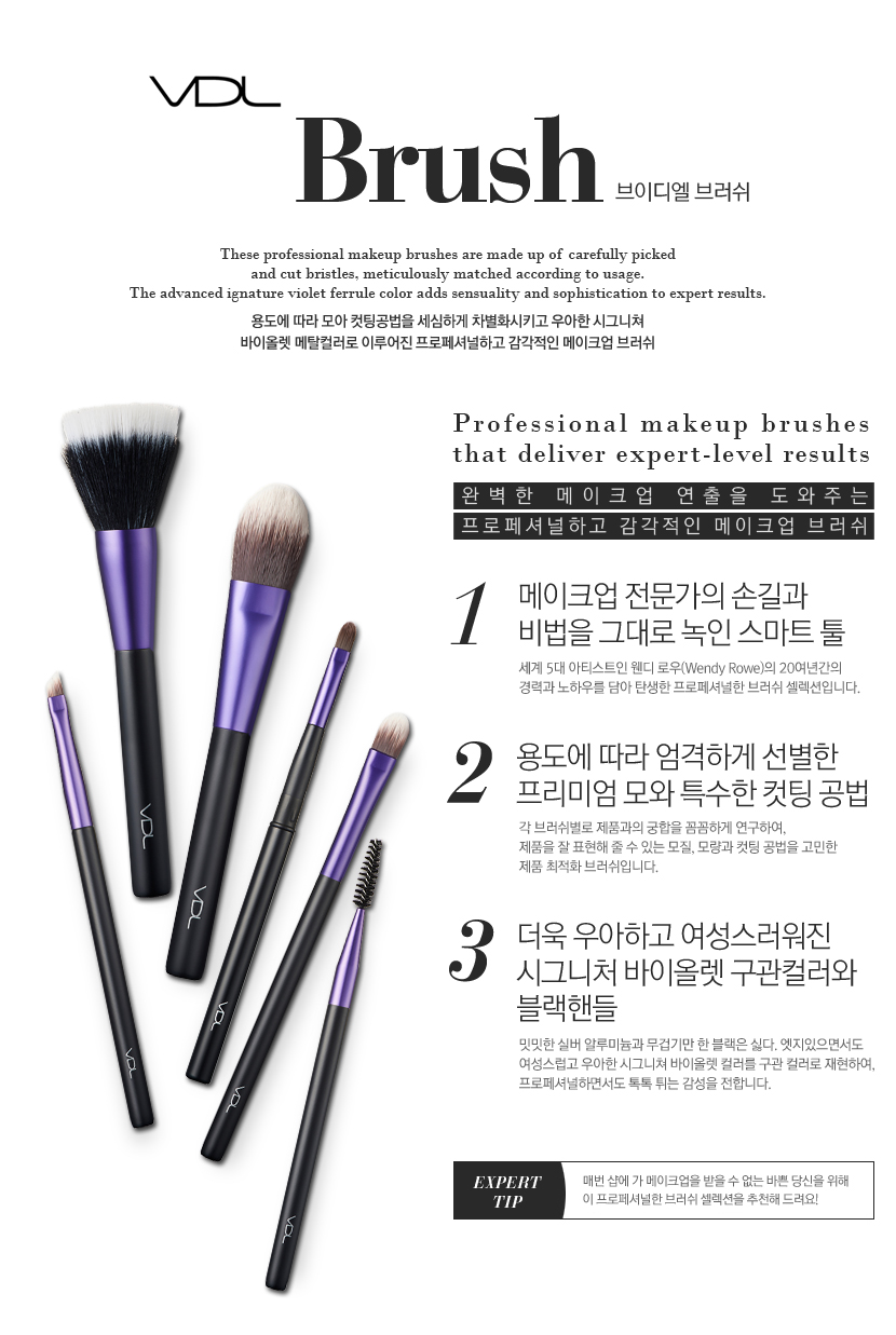 브이디엘 브러쉬