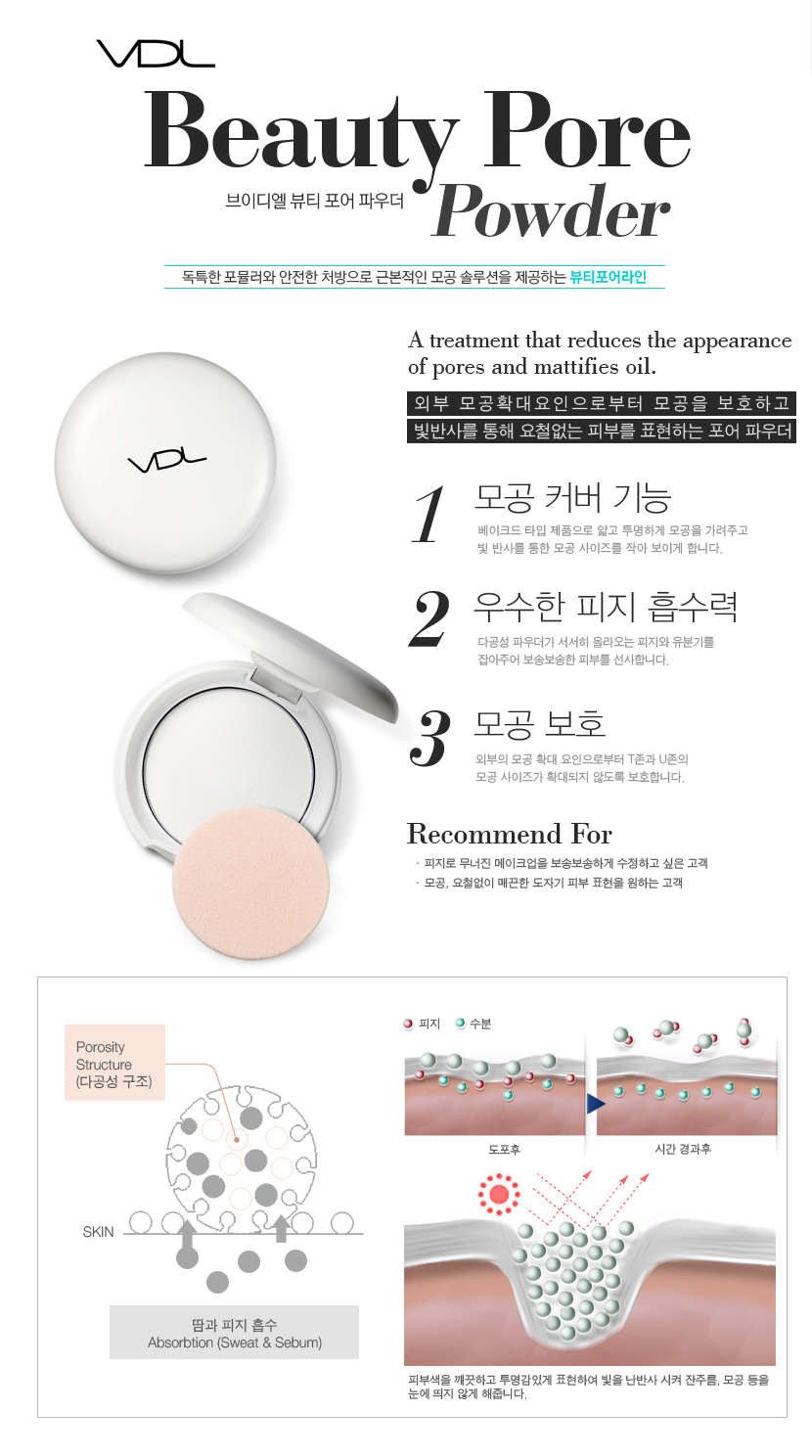 VDL 뷰티포어 파우더_D.jpg