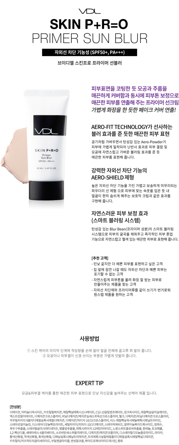 브이디엘 스킨프로 프라이머 선블러