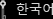 KOREAN