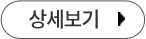 상세보기